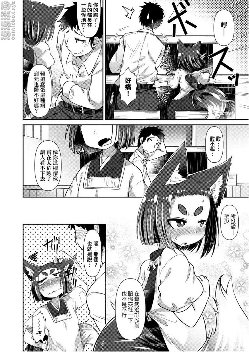 [A漫] 歡迎光臨妖怪小料理屋 叄 15