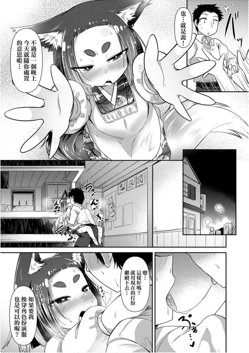 [A漫] 歡迎光臨妖怪小料理屋 叄 16