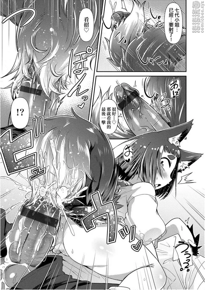 [A漫] 歡迎光臨妖怪小料理屋 叄 20