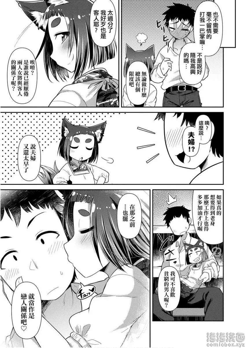[A漫] 歡迎光臨妖怪小料理屋 叄 26