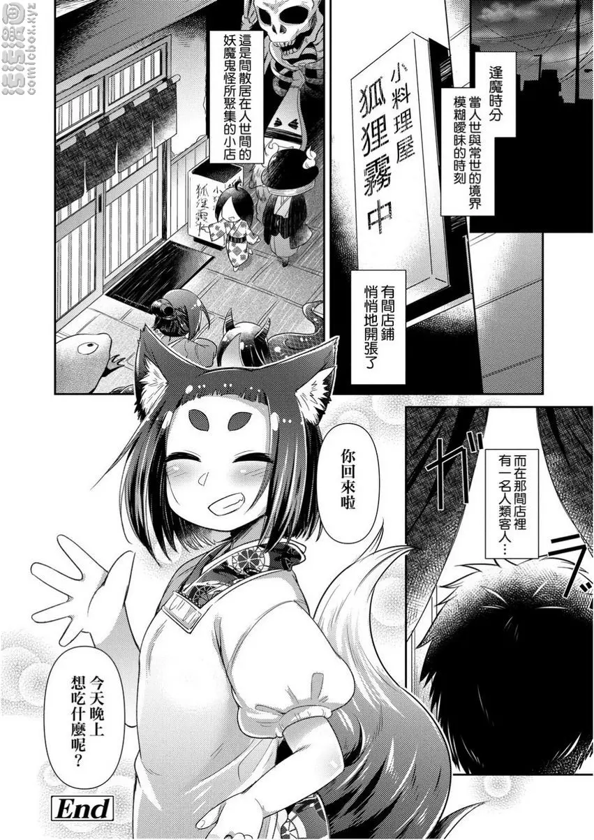 [A漫] 歡迎光臨妖怪小料理屋 叄 27
