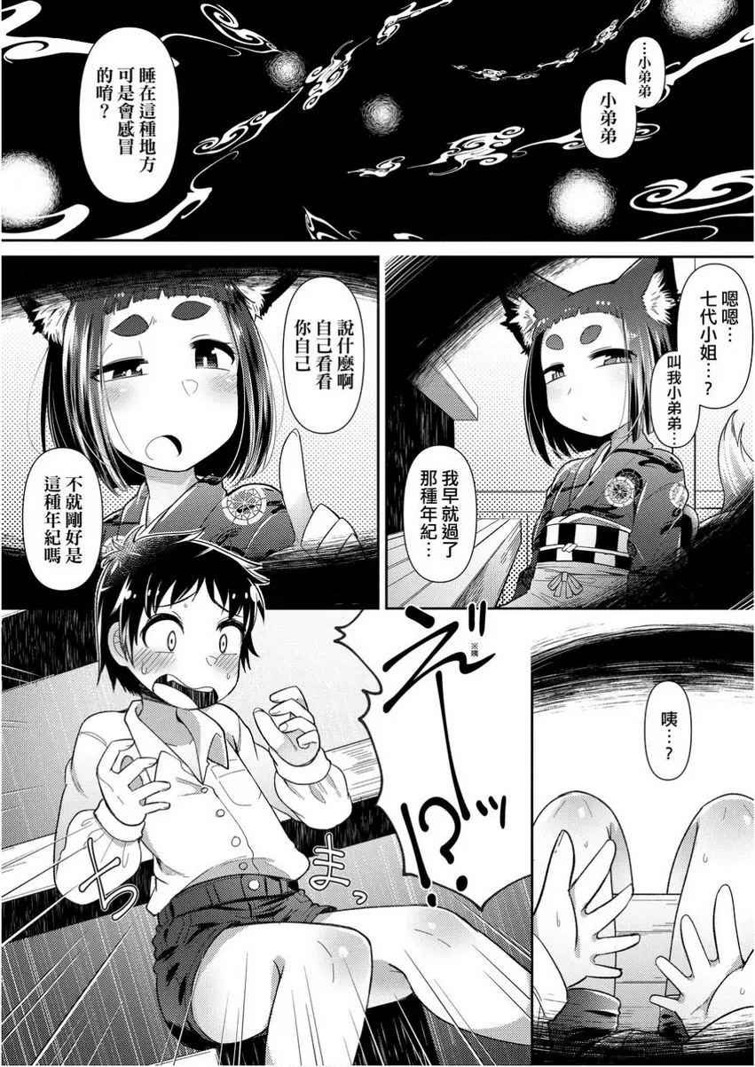 [A漫] 歡迎光臨妖怪小料理屋 妖狐幻化篇 1