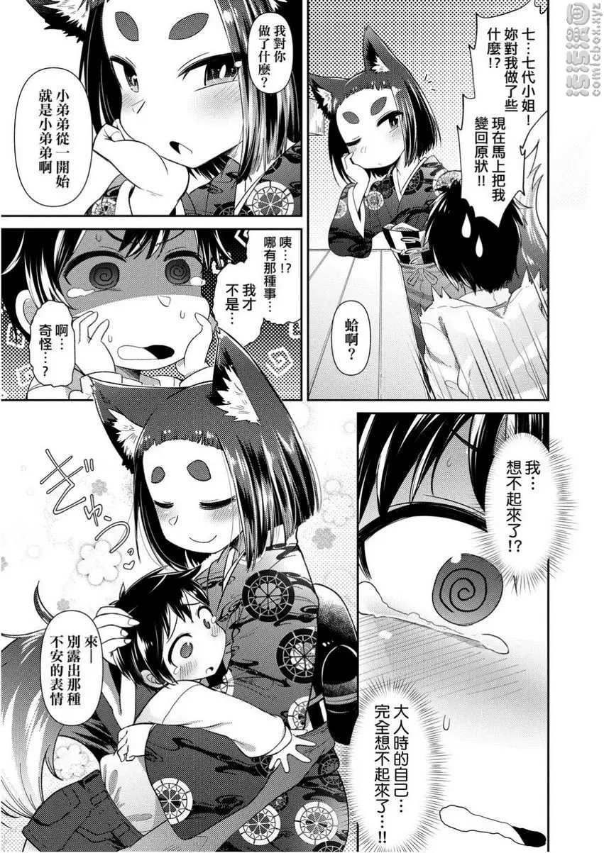 [A漫] 歡迎光臨妖怪小料理屋 妖狐幻化篇 2