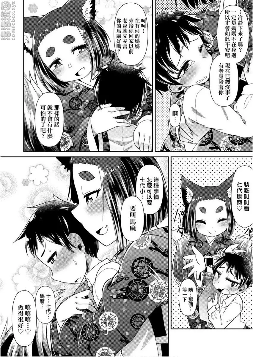 [A漫] 歡迎光臨妖怪小料理屋 妖狐幻化篇 3