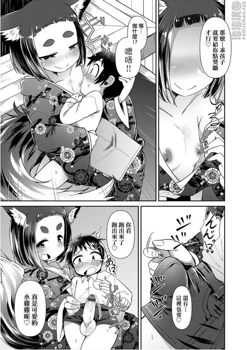 [A漫] 歡迎光臨妖怪小料理屋 妖狐幻化篇 4