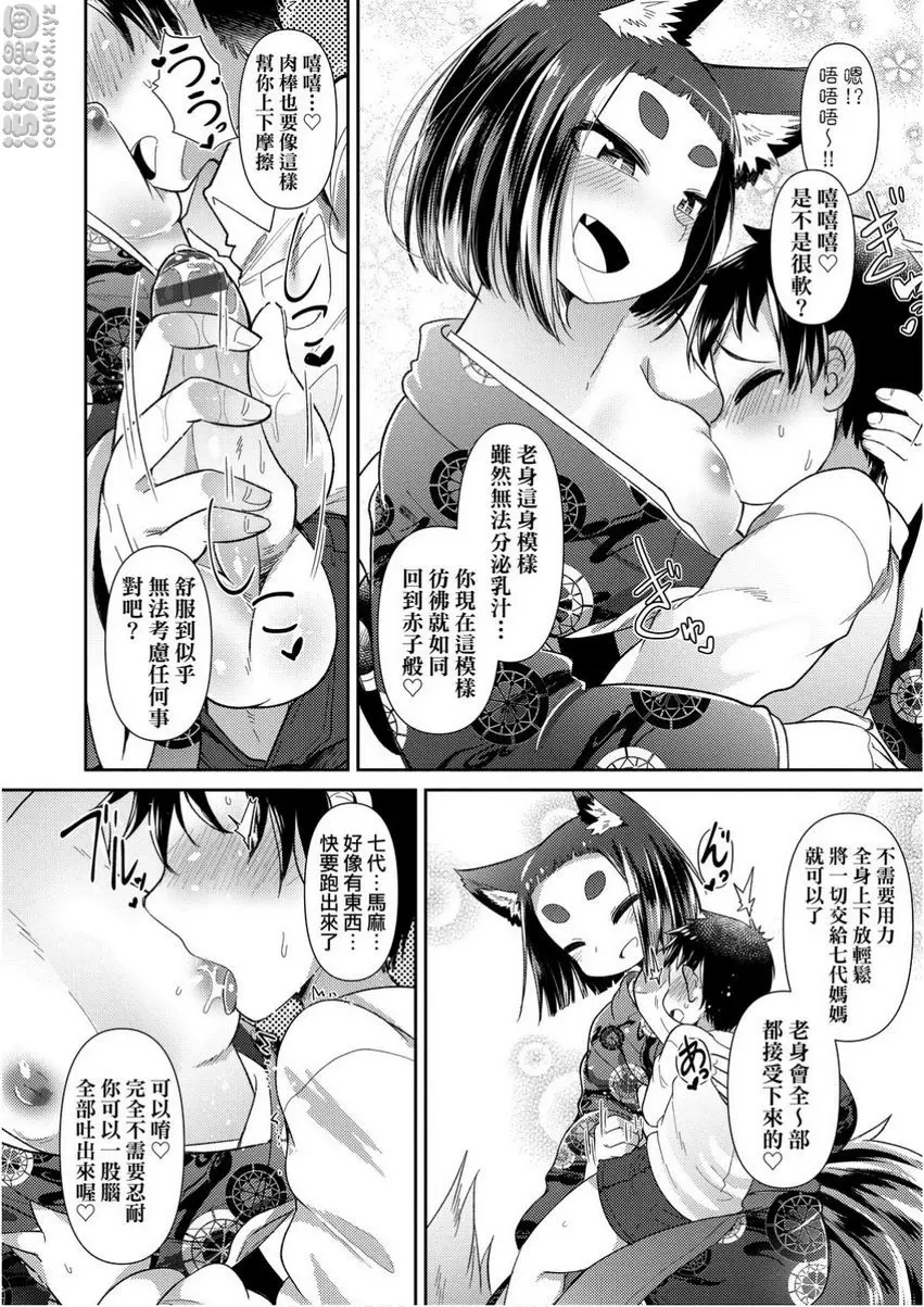 [A漫] 歡迎光臨妖怪小料理屋 妖狐幻化篇 5
