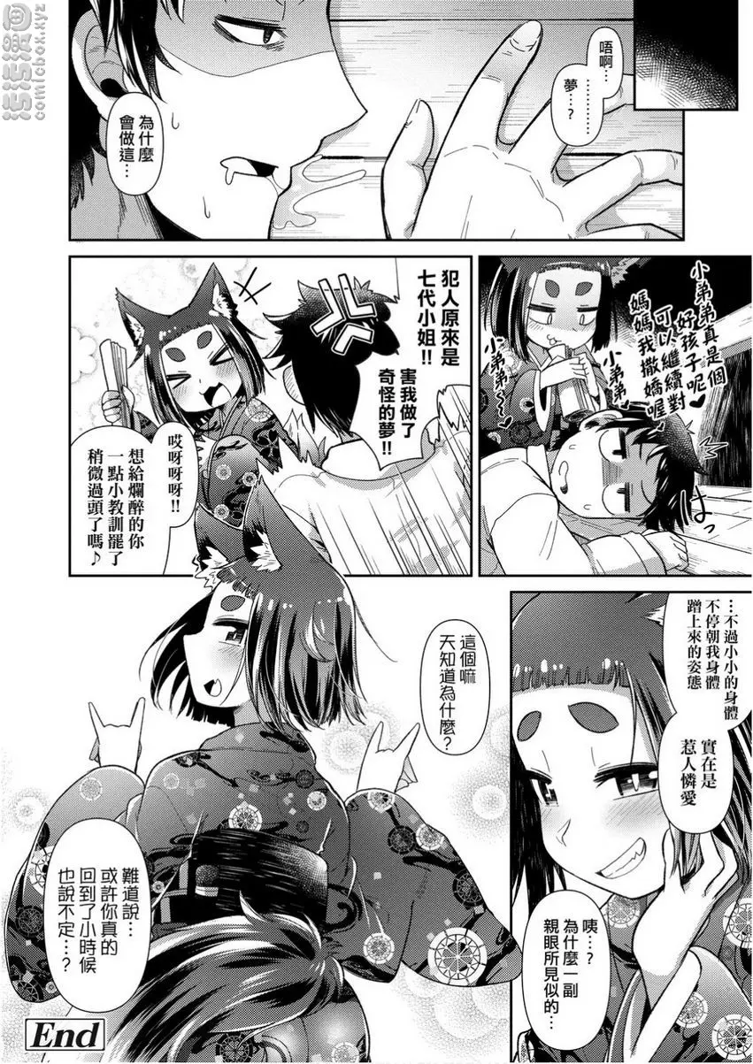 [A漫] 歡迎光臨妖怪小料理屋 妖狐幻化篇 13