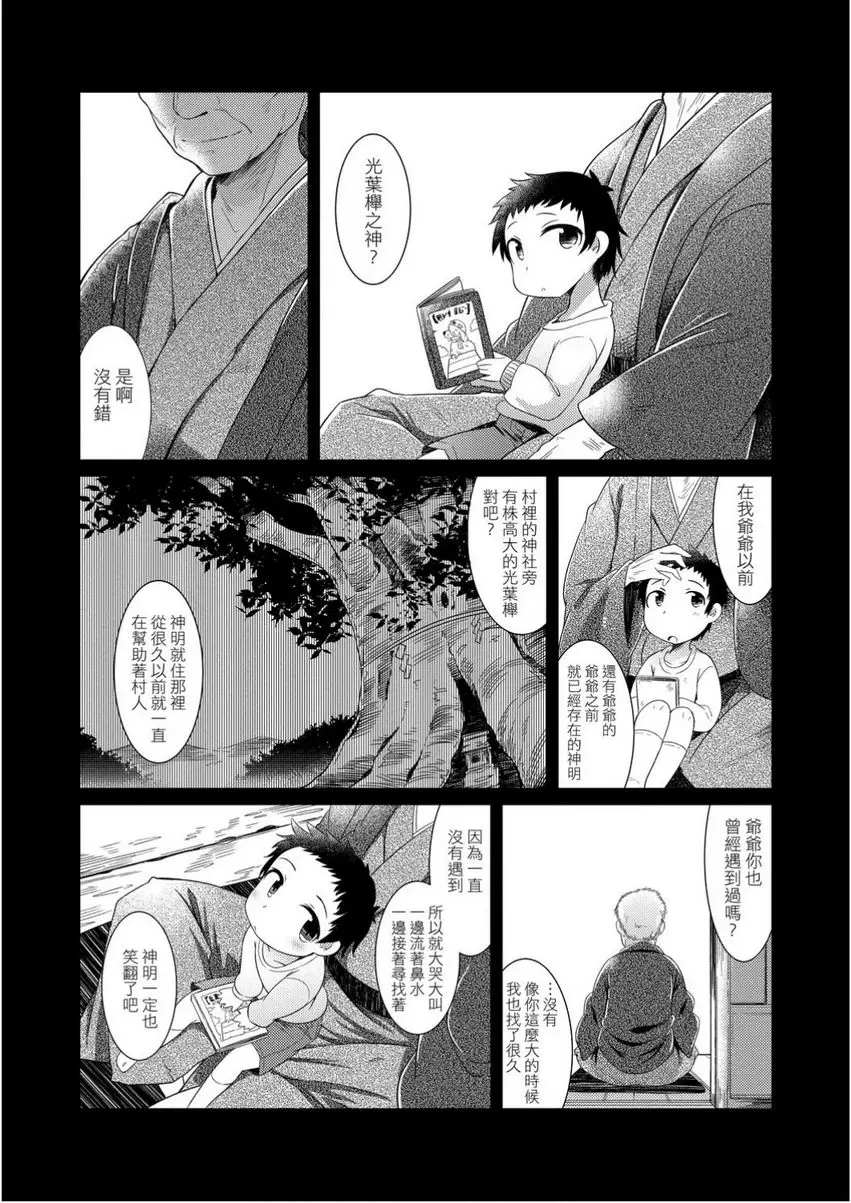 [H漫] 歡迎光臨妖怪小料理屋 大光葉櫸的紅露 1