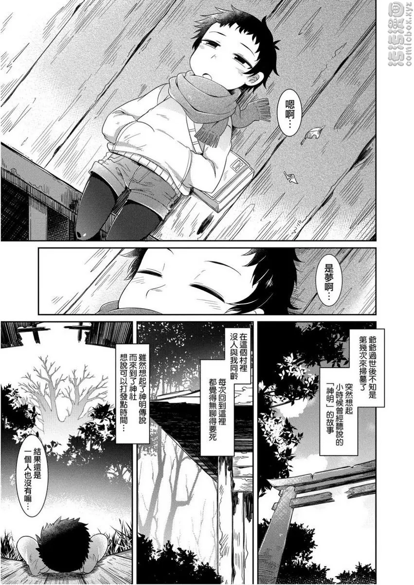 [H漫] 歡迎光臨妖怪小料理屋 大光葉櫸的紅露 2