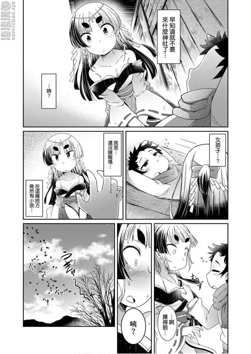 [H漫] 歡迎光臨妖怪小料理屋 大光葉櫸的紅露 3