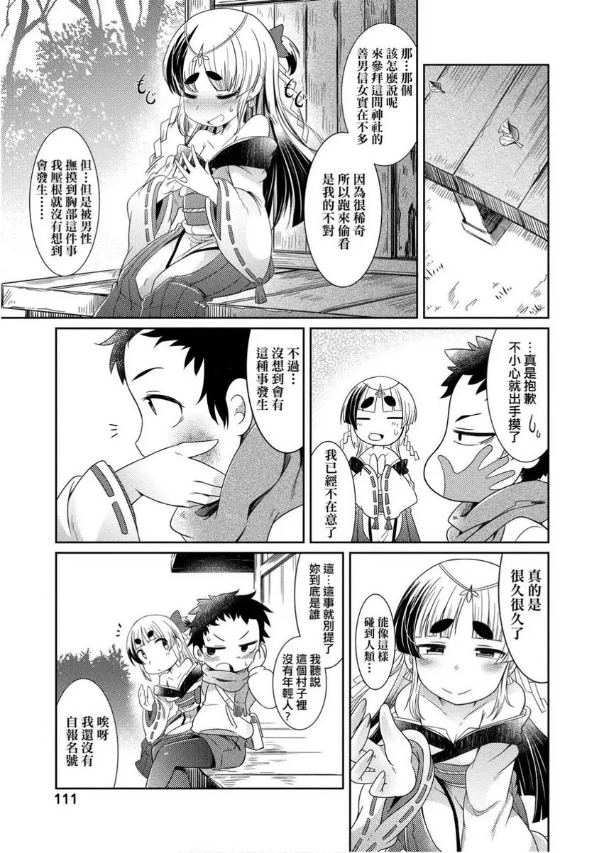 [H漫] 歡迎光臨妖怪小料理屋 大光葉櫸的紅露 4
