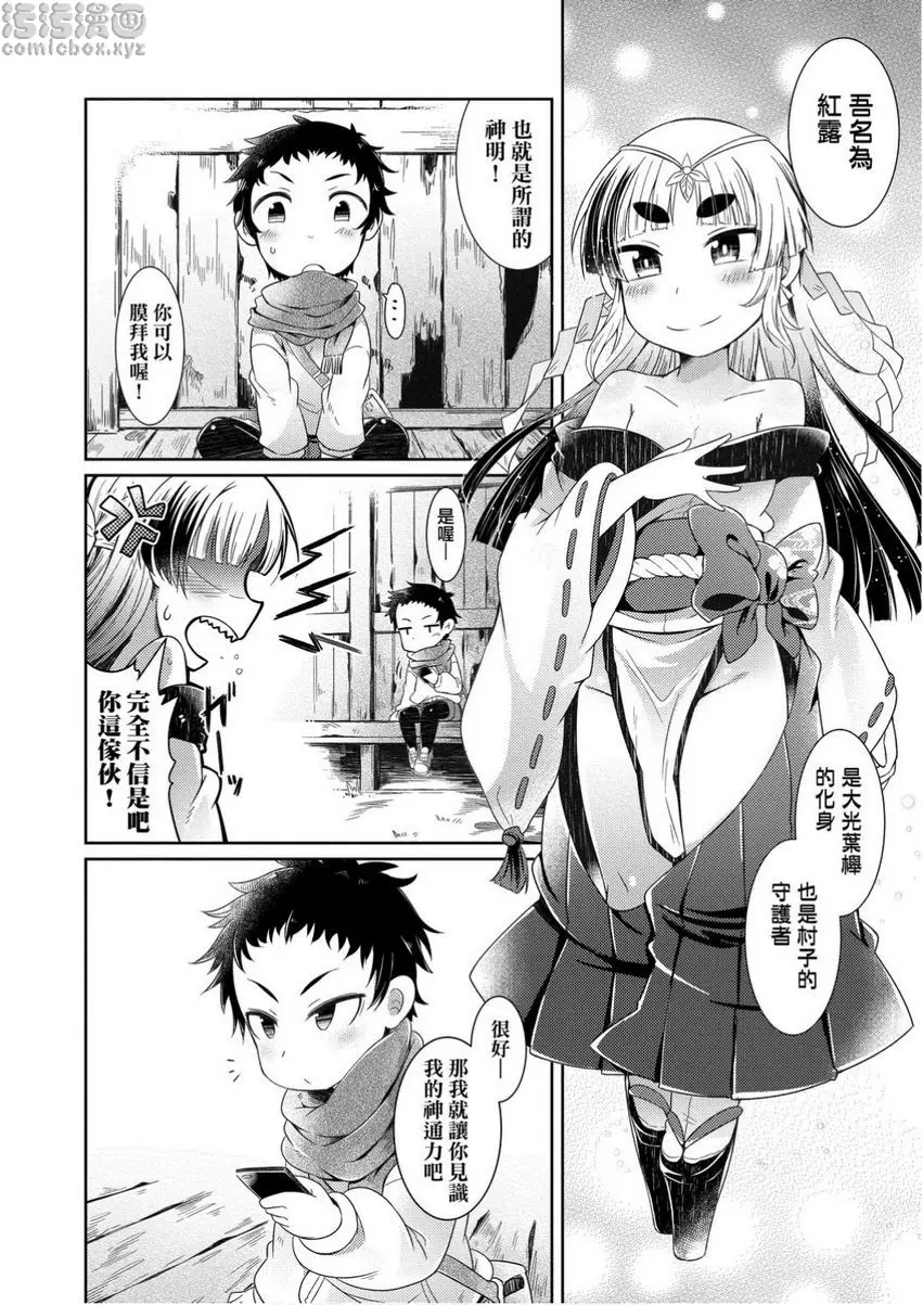 [H漫] 歡迎光臨妖怪小料理屋 大光葉櫸的紅露 5