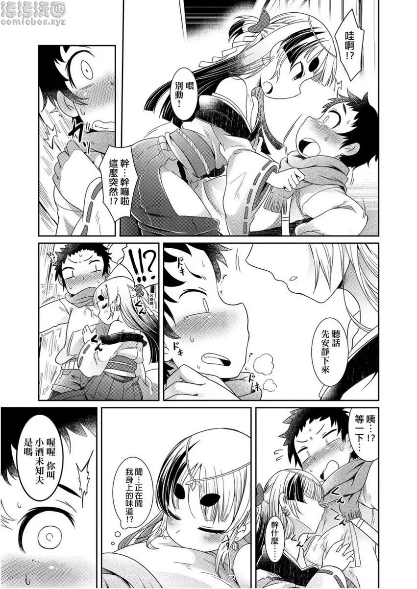 [H漫] 歡迎光臨妖怪小料理屋 大光葉櫸的紅露 6