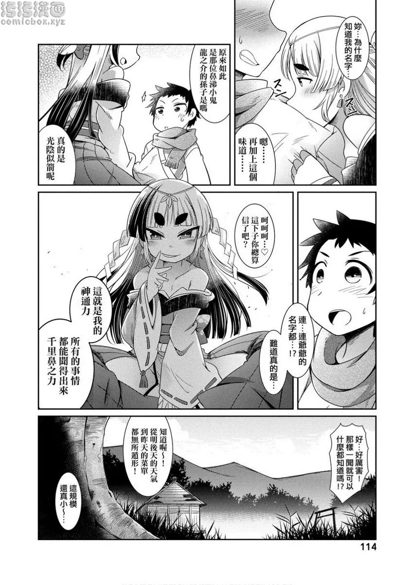 [H漫] 歡迎光臨妖怪小料理屋 大光葉櫸的紅露 7