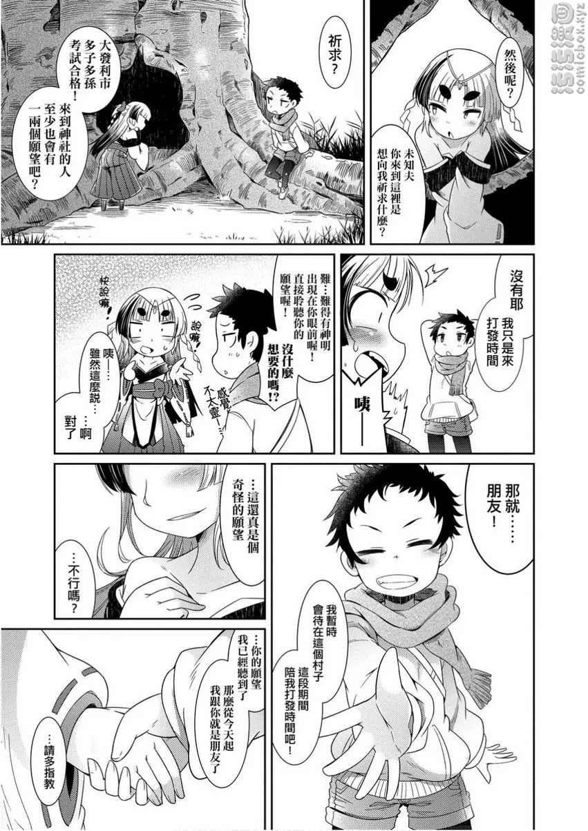 [H漫] 歡迎光臨妖怪小料理屋 大光葉櫸的紅露 8