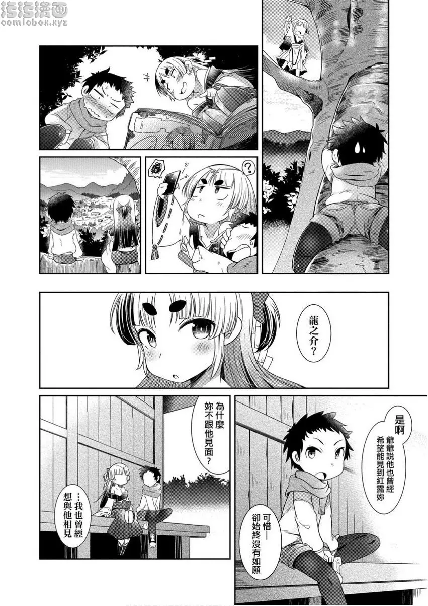 [H漫] 歡迎光臨妖怪小料理屋 大光葉櫸的紅露 9