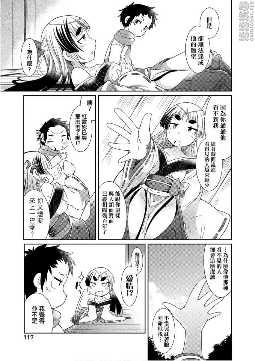 [H漫] 歡迎光臨妖怪小料理屋 大光葉櫸的紅露 10