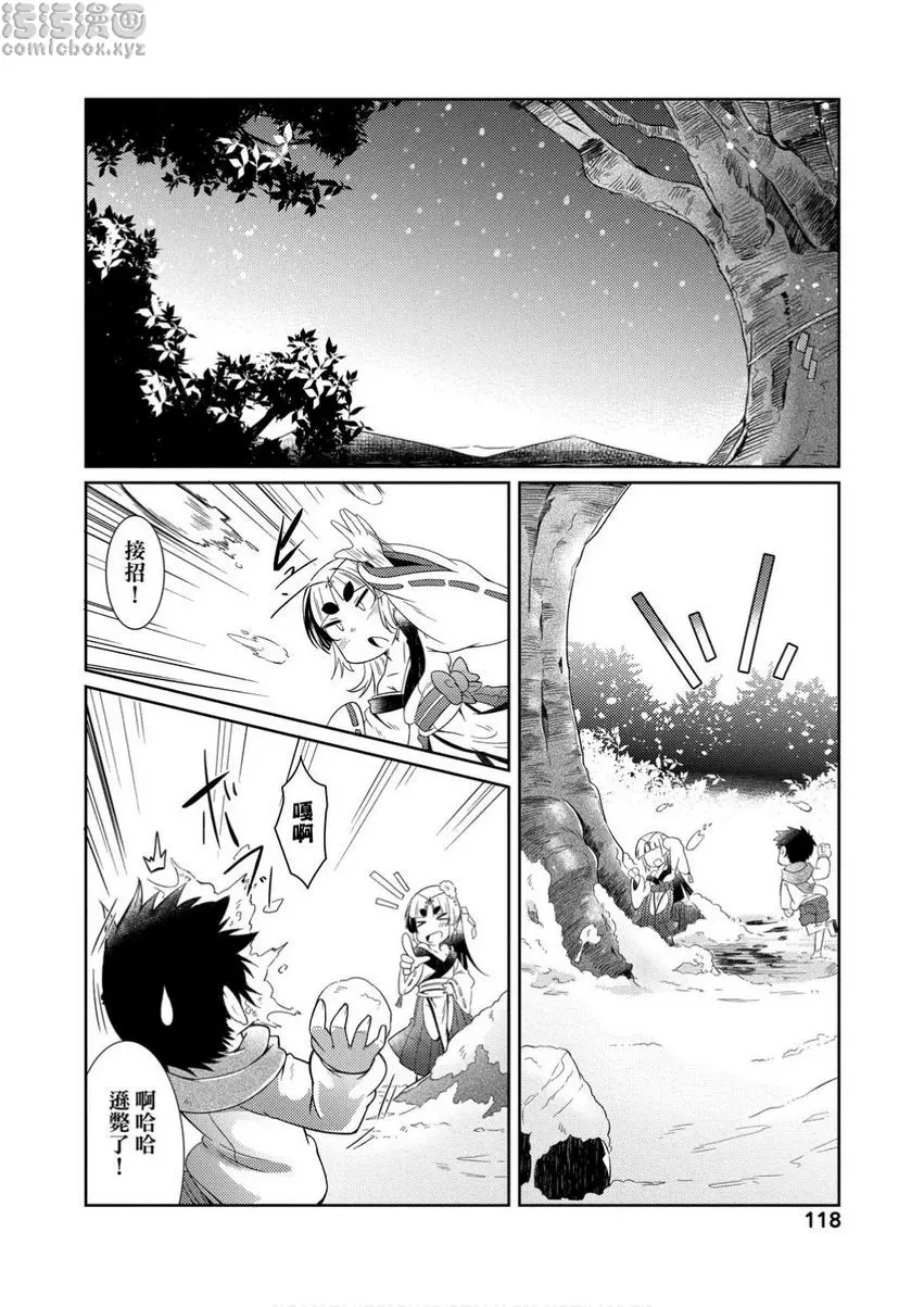 [H漫] 歡迎光臨妖怪小料理屋 大光葉櫸的紅露 11