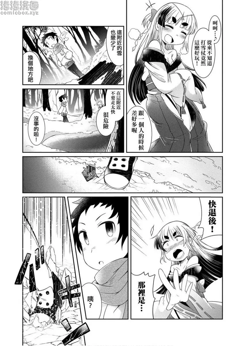 [H漫] 歡迎光臨妖怪小料理屋 大光葉櫸的紅露 12