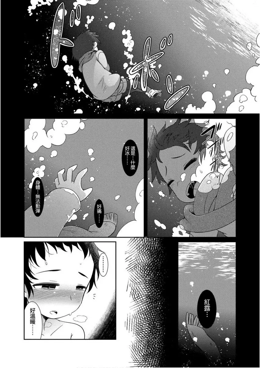 [H漫] 歡迎光臨妖怪小料理屋 大光葉櫸的紅露 13