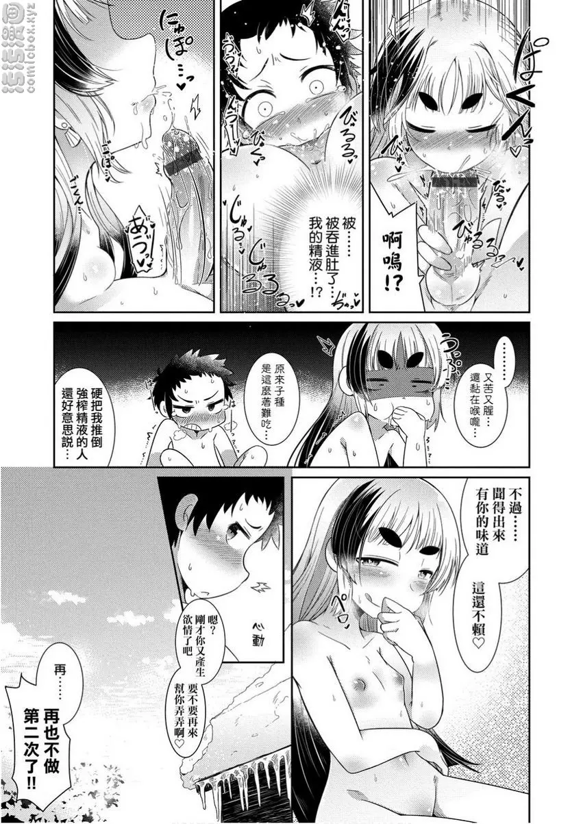 [H漫] 歡迎光臨妖怪小料理屋 大光葉櫸的紅露 20