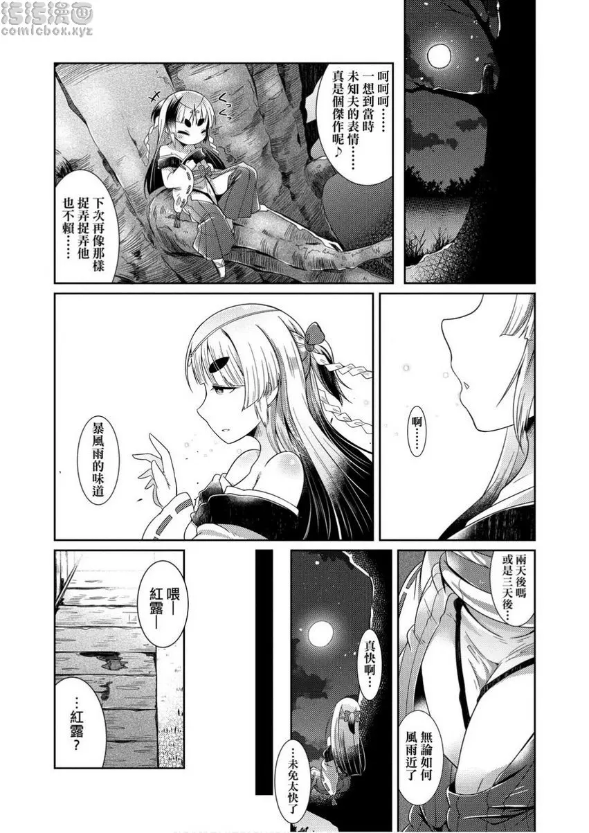 [H漫] 歡迎光臨妖怪小料理屋 大光葉櫸的紅露 21