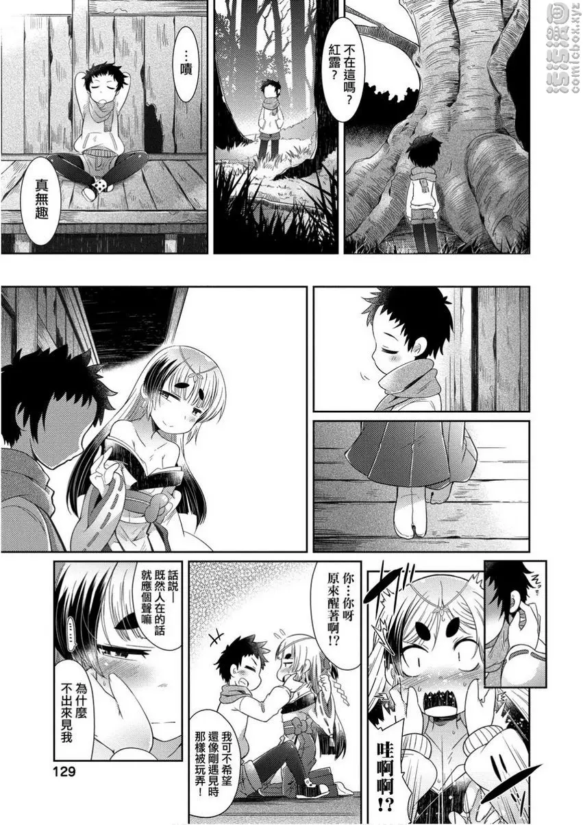 [H漫] 歡迎光臨妖怪小料理屋 大光葉櫸的紅露 22