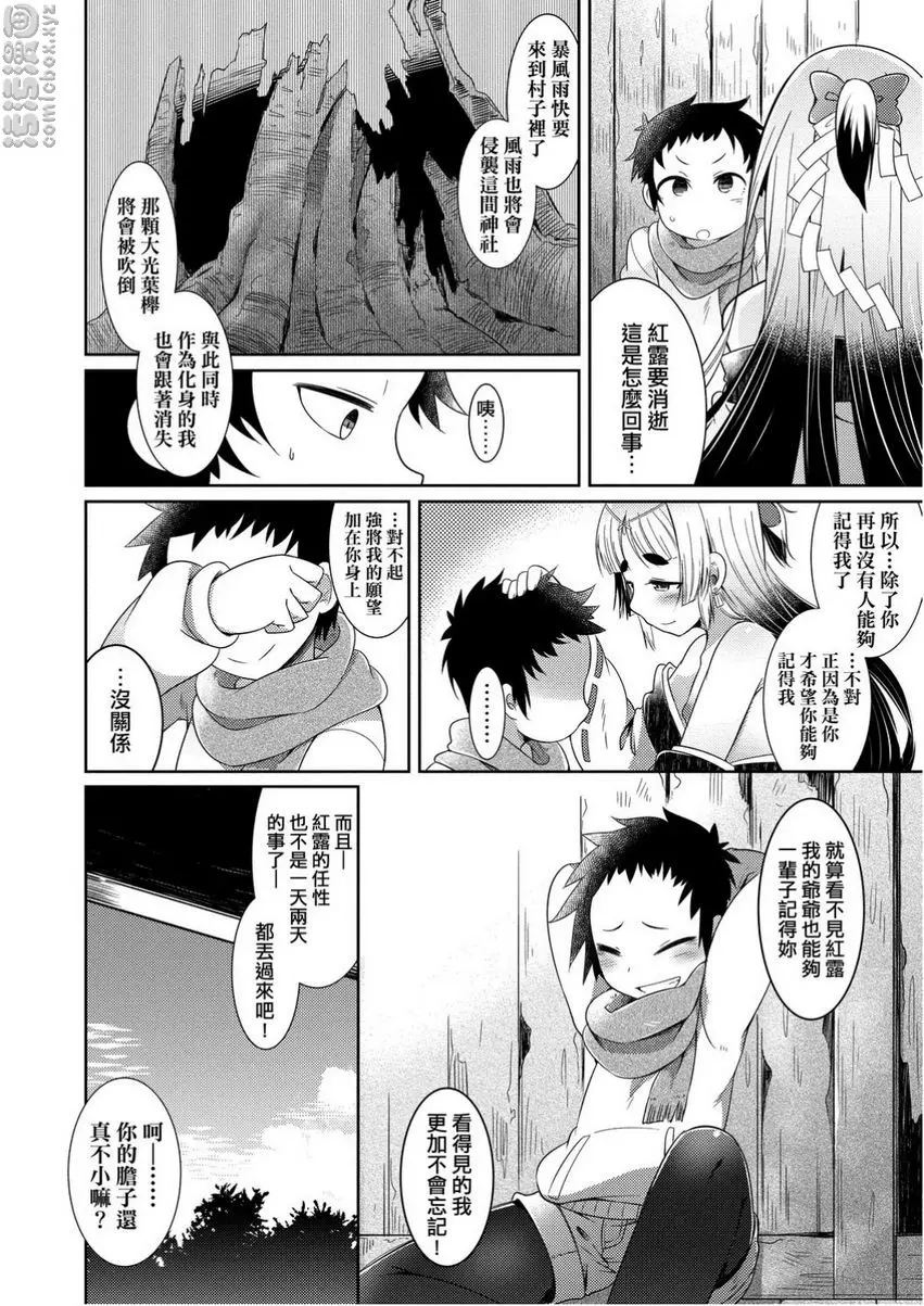 [H漫] 歡迎光臨妖怪小料理屋 大光葉櫸的紅露 25