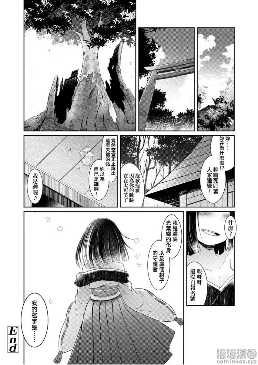 [H漫] 歡迎光臨妖怪小料理屋 大光葉櫸的紅露 31