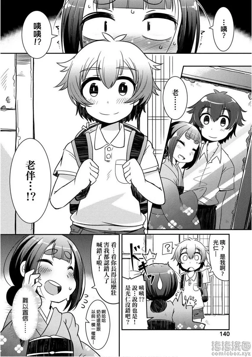 [成人漫画] 歡迎光臨妖怪小料理屋 蘿莉婆婆與正太 1