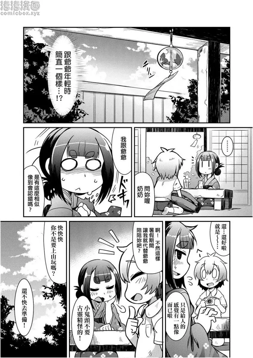 [成人漫画] 歡迎光臨妖怪小料理屋 蘿莉婆婆與正太 2