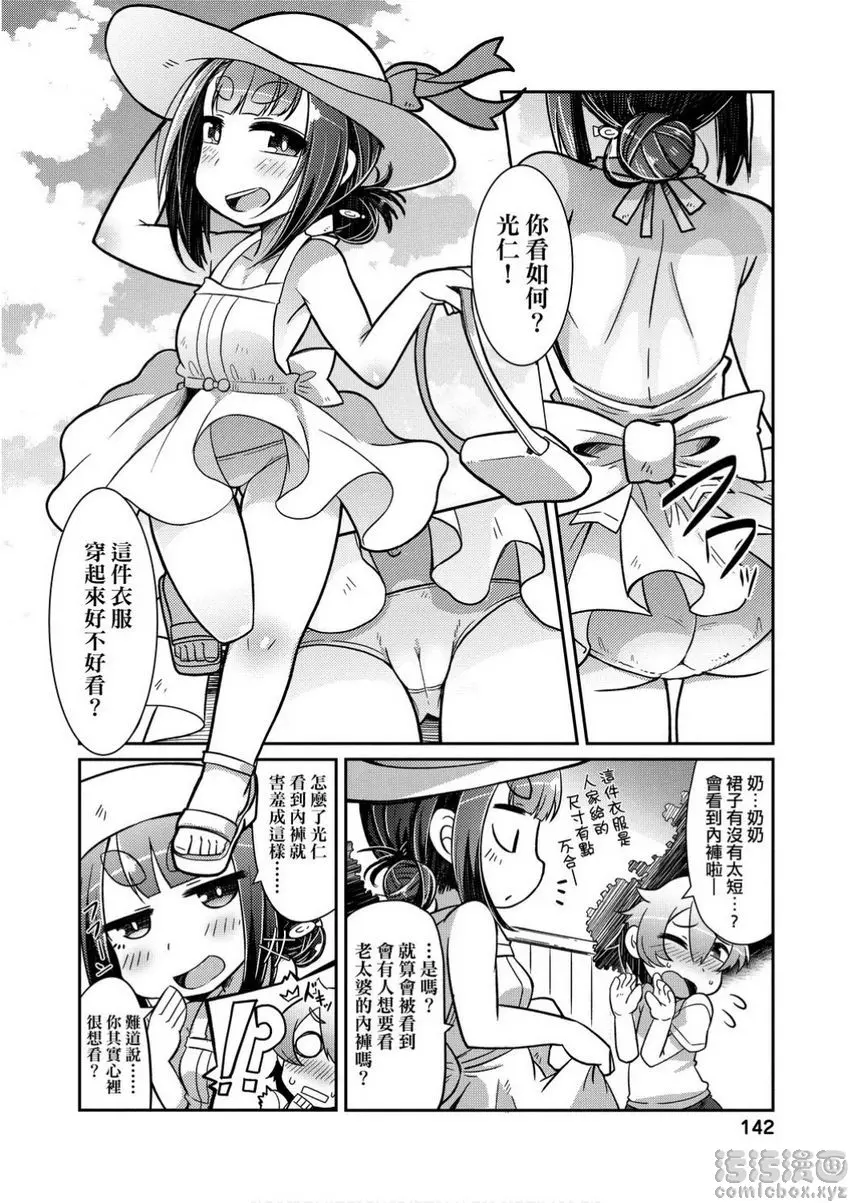 [成人漫画] 歡迎光臨妖怪小料理屋 蘿莉婆婆與正太 3