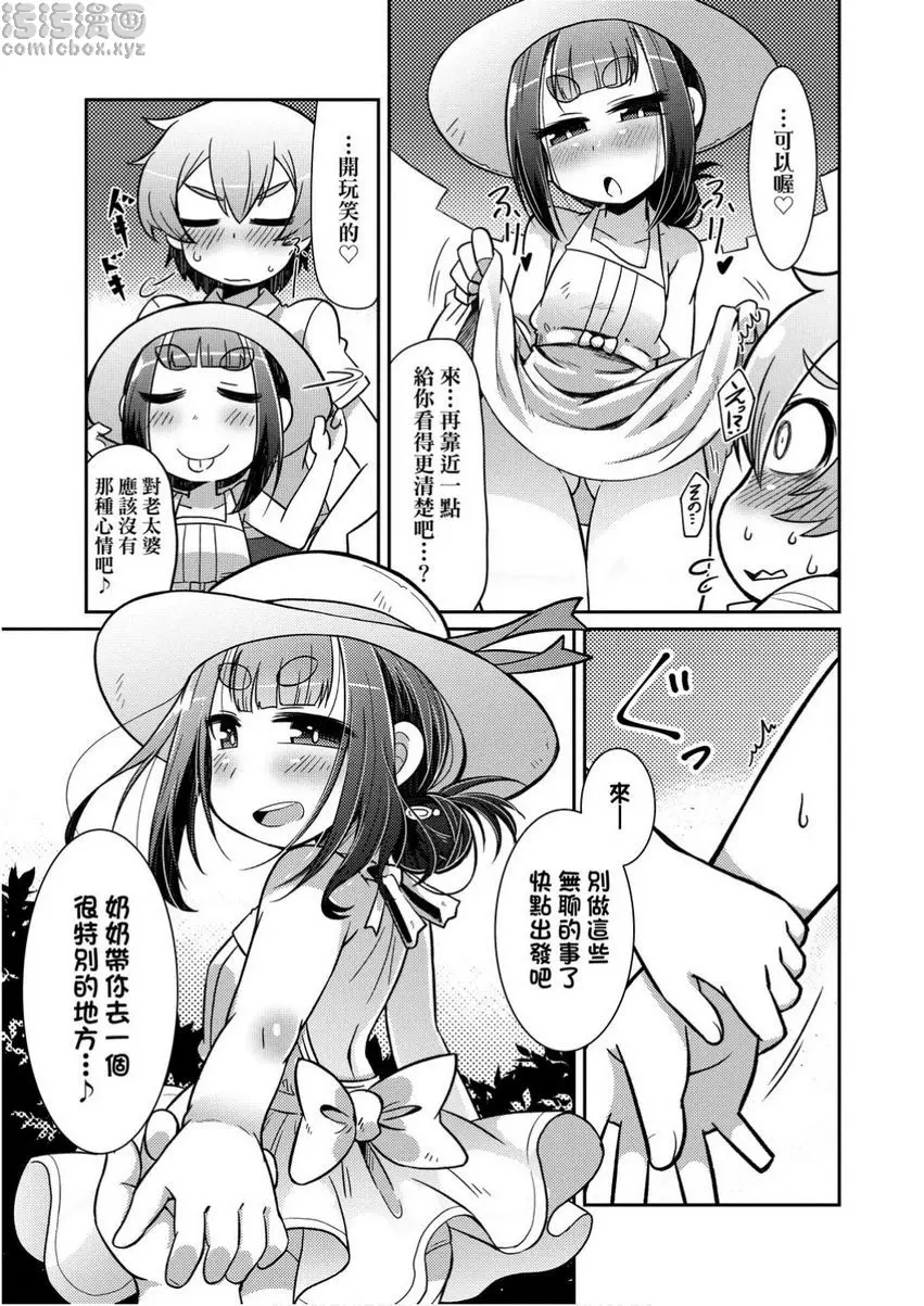 [成人漫画] 歡迎光臨妖怪小料理屋 蘿莉婆婆與正太 4