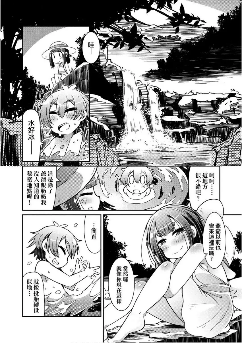 [成人漫画] 歡迎光臨妖怪小料理屋 蘿莉婆婆與正太 5