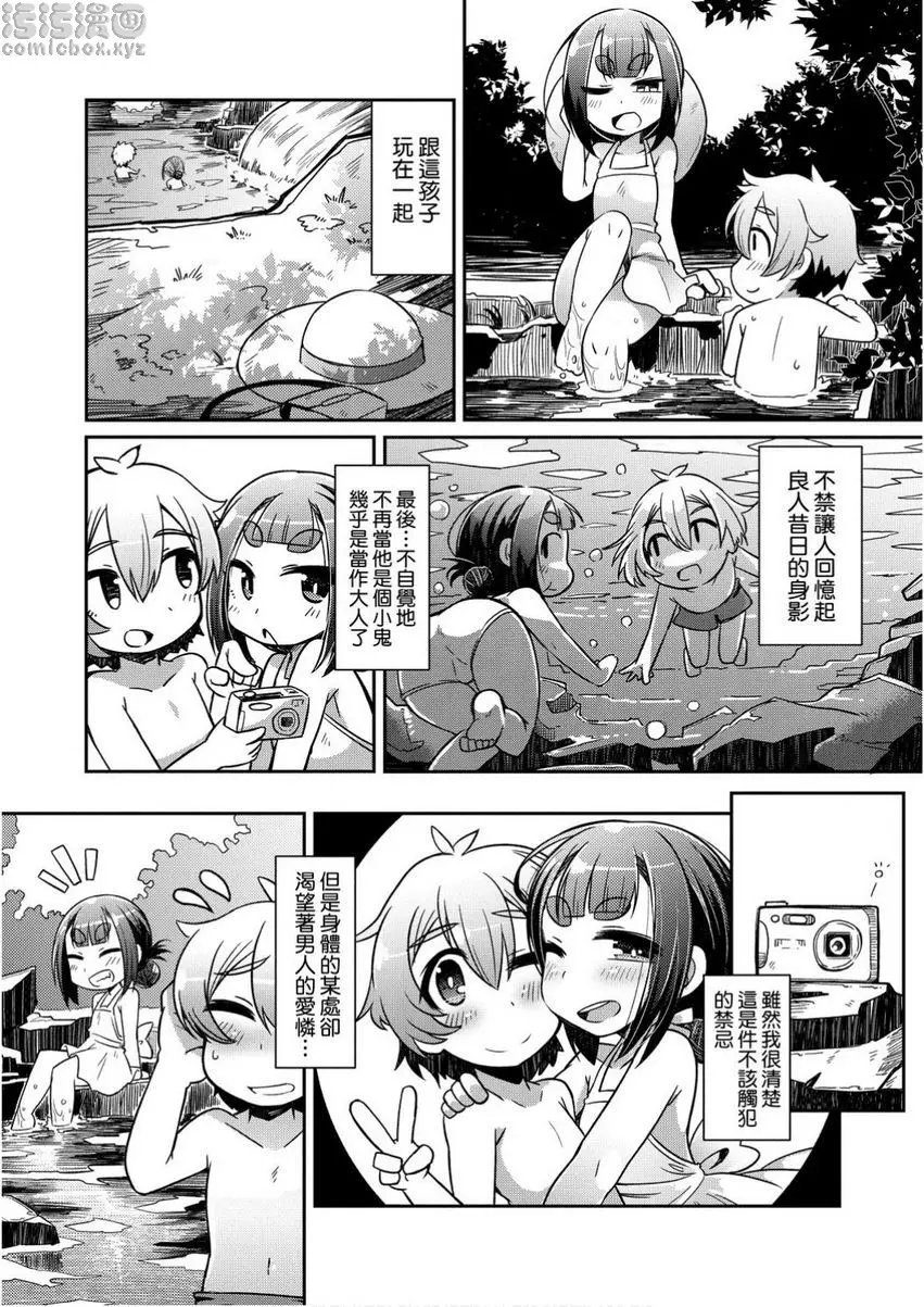 [成人漫画] 歡迎光臨妖怪小料理屋 蘿莉婆婆與正太 6