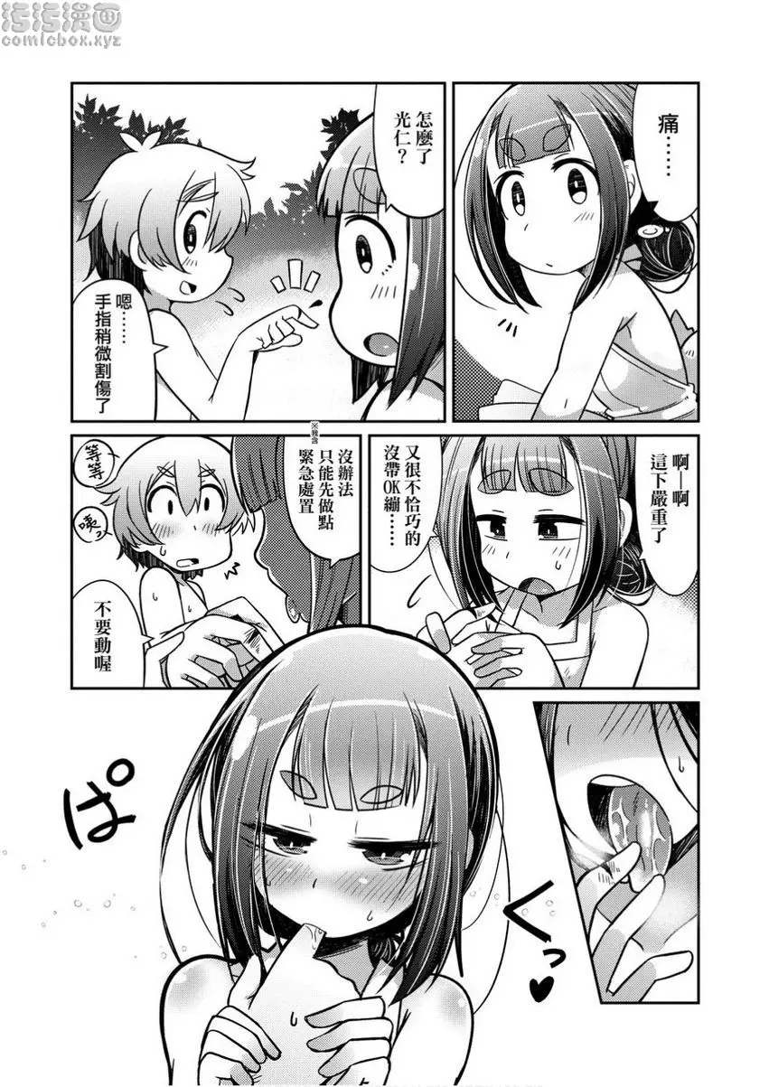 [成人漫画] 歡迎光臨妖怪小料理屋 蘿莉婆婆與正太 7