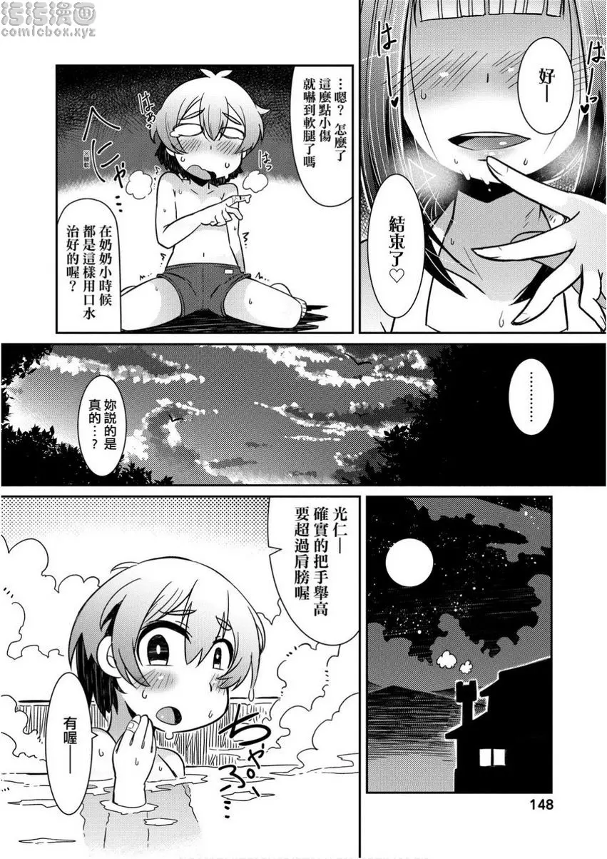 [成人漫画] 歡迎光臨妖怪小料理屋 蘿莉婆婆與正太 9