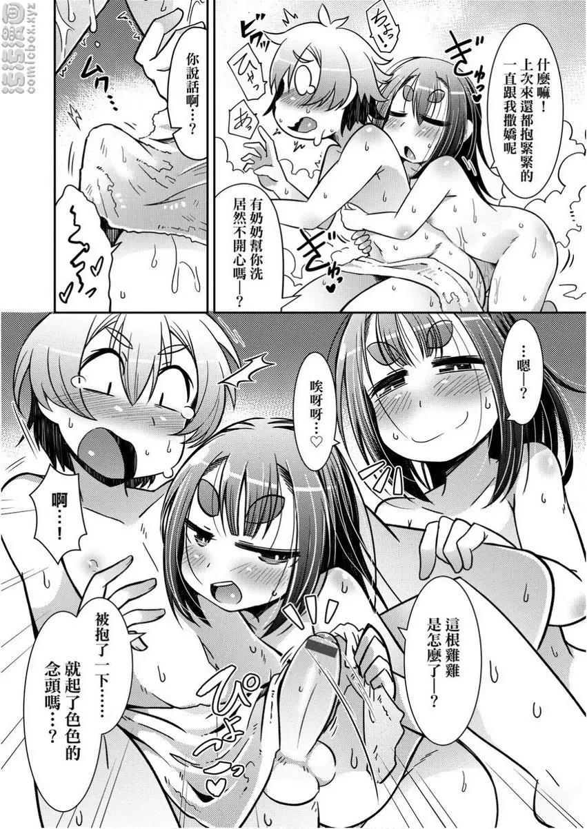 [成人漫画] 歡迎光臨妖怪小料理屋 蘿莉婆婆與正太 12