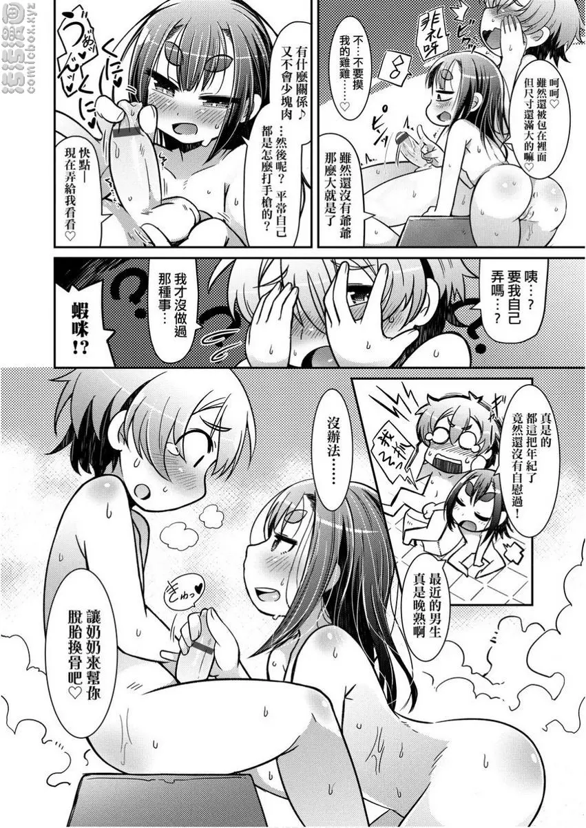 [成人漫画] 歡迎光臨妖怪小料理屋 蘿莉婆婆與正太 13