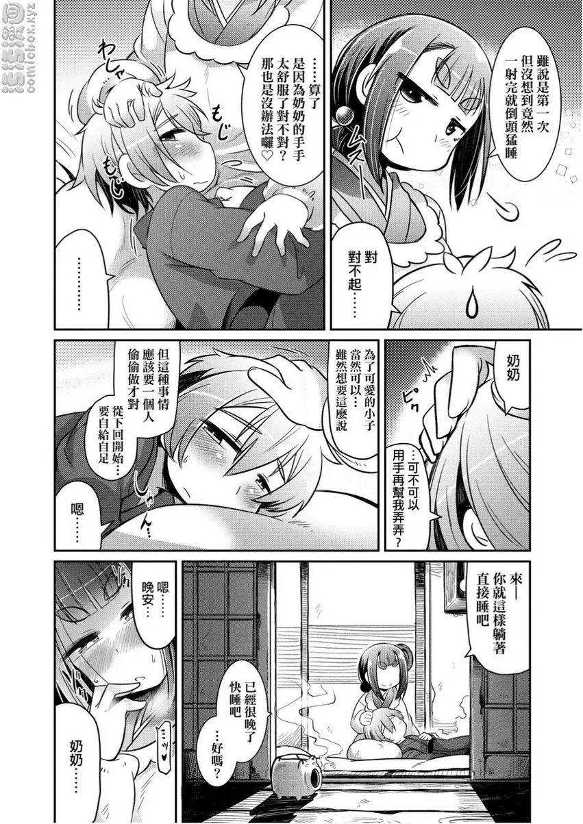 [成人漫画] 歡迎光臨妖怪小料理屋 蘿莉婆婆與正太 17
