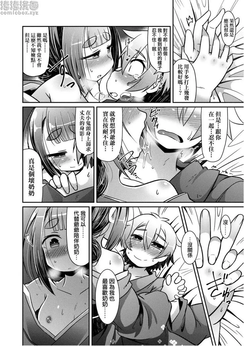 [成人漫画] 歡迎光臨妖怪小料理屋 蘿莉婆婆與正太 21