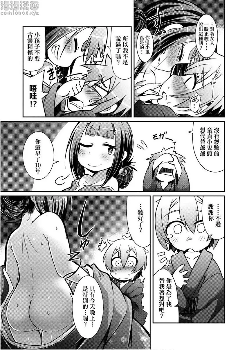 [成人漫画] 歡迎光臨妖怪小料理屋 蘿莉婆婆與正太 22