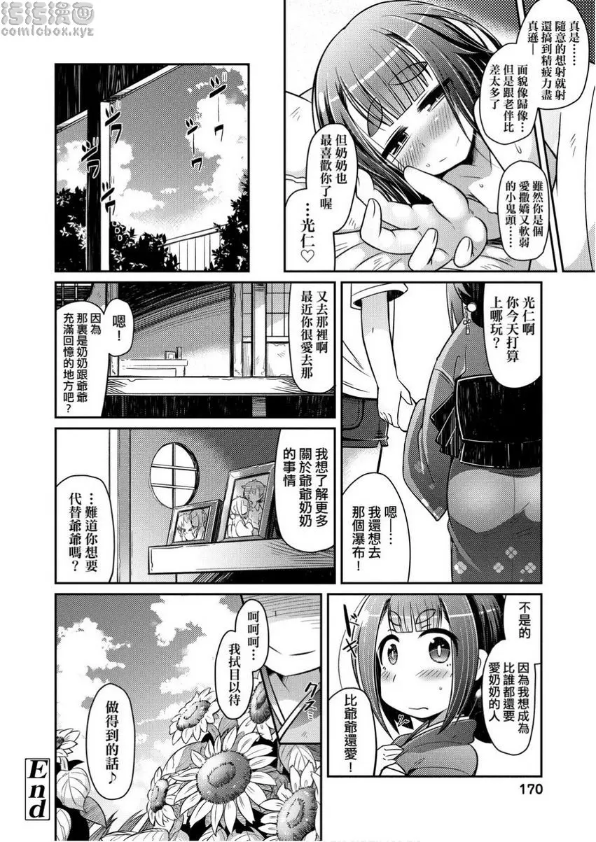 [成人漫画] 歡迎光臨妖怪小料理屋 蘿莉婆婆與正太 31