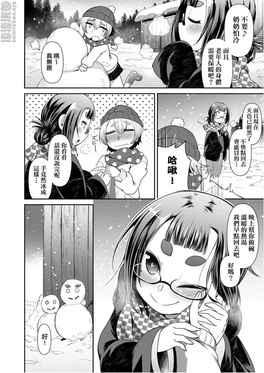 [A漫] 歡迎光臨妖怪小料理屋 蘿莉婆婆與正太<寒假篇> 1
