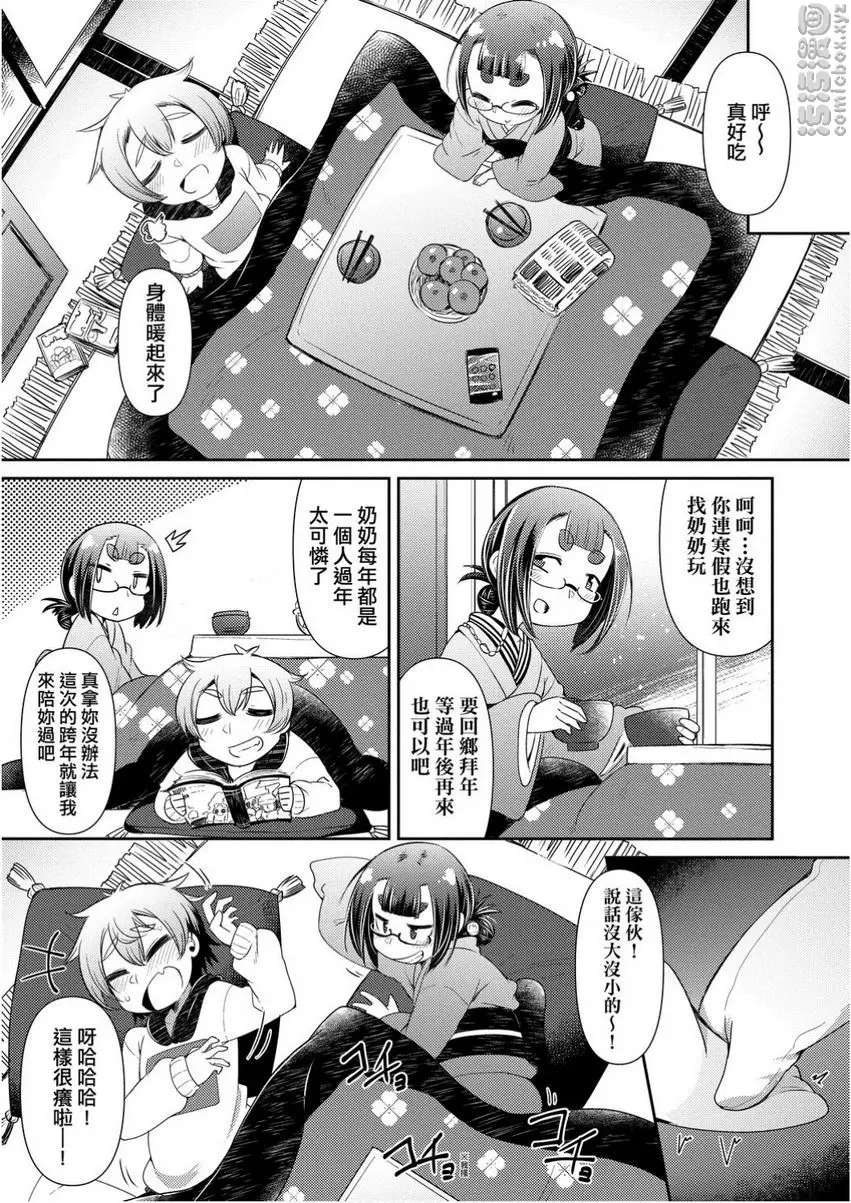 [A漫] 歡迎光臨妖怪小料理屋 蘿莉婆婆與正太<寒假篇> 2