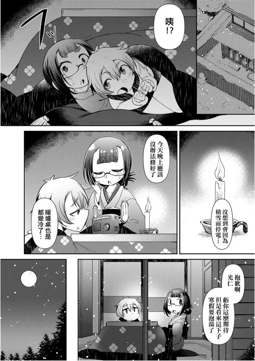 [A漫] 歡迎光臨妖怪小料理屋 蘿莉婆婆與正太<寒假篇> 3