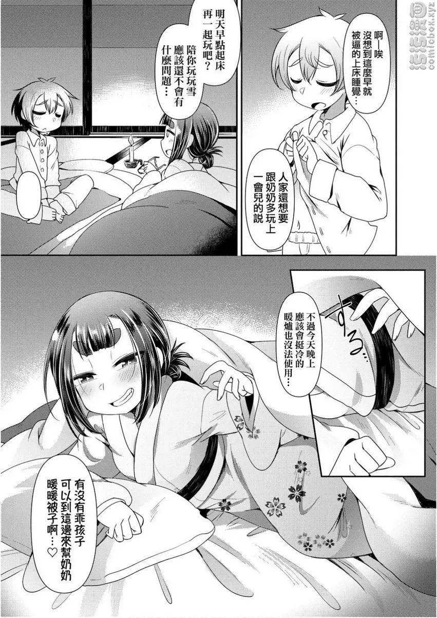 [A漫] 歡迎光臨妖怪小料理屋 蘿莉婆婆與正太<寒假篇> 4