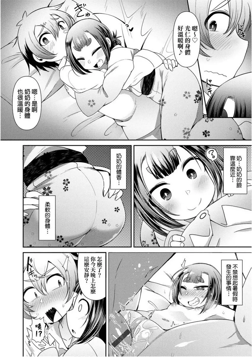 [A漫] 歡迎光臨妖怪小料理屋 蘿莉婆婆與正太<寒假篇> 5