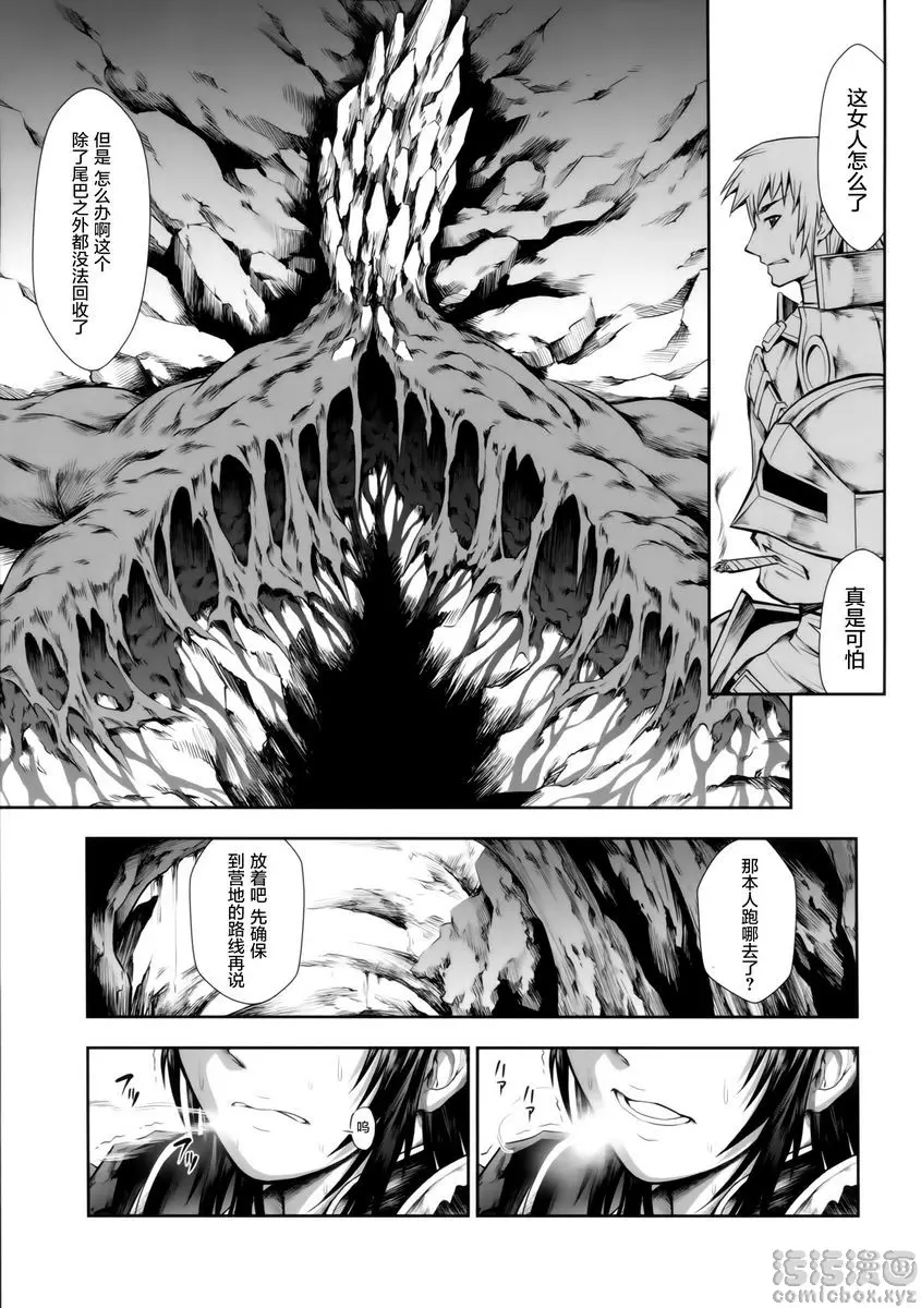 [禁漫] 職業獵人的生態 WORLD 職業獵人的生態 WORLD 9