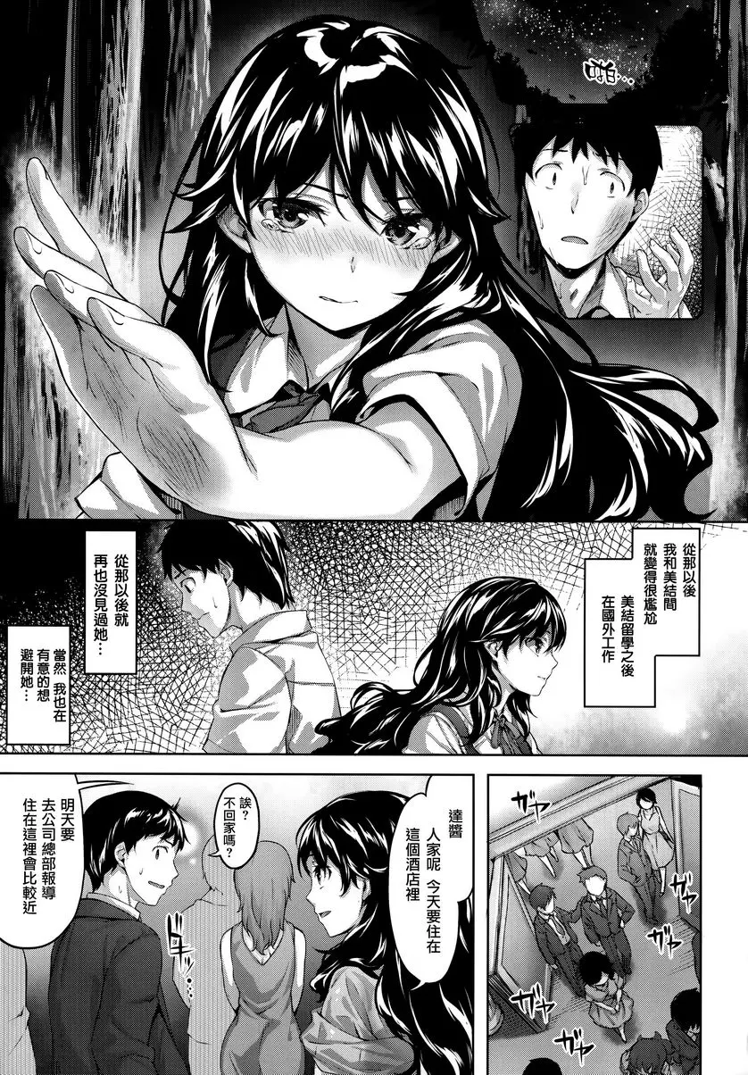 [H漫] 放蕩吐息 夜色的追想 8